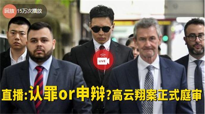 高云翔案KTV监控曝光 高云翔案件再曝新细节他能否自证清白