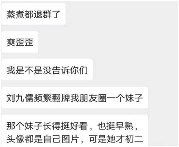 德云社演员退群原因曝光 疑是德云社刘九儒曾多次翻牌未成年少