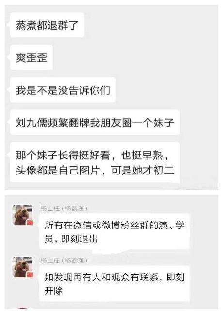 德云社演员退群事件始末 郭德纲徒弟刘九儒被爆私联小粉丝