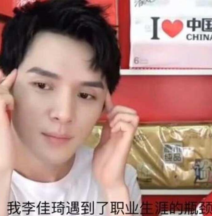 李佳琦求生欲 李佳琦你周震南是什么梗直播瓶颈始末太搞笑