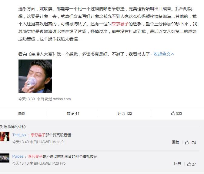 李莎旻子资料背景怎样的 李莎旻子晋选央视主持人大赛被骂惨