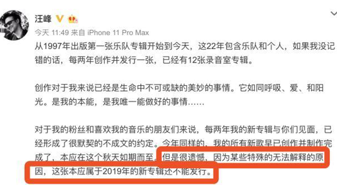 汪峰宣布新专辑推迟 第24次抢头条失败为什么不发新歌了