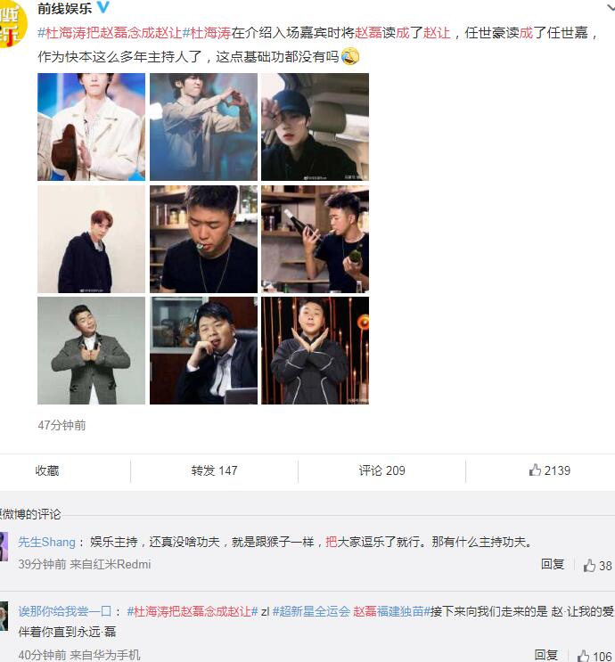 杜海涛把赵磊念成赵让 杜海涛读错名字惹怒粉丝被质疑主持能力