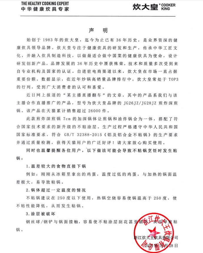 李佳琦直播粘锅的是什么品牌 李佳琦直播翻车太打脸