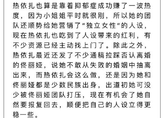 热依扎否认拉踩佟丽娅 出道曾被佟丽娅打压现在来报复？