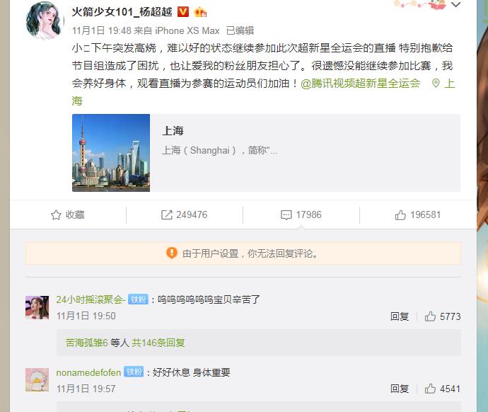 杨超越划水致歉是怎么回事 杨超越发烧仍坚持演出却被骂不敬业