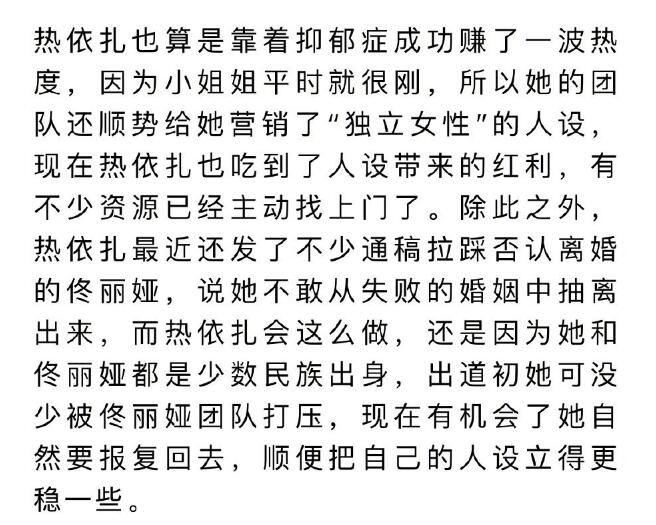 热依扎否认拉踩佟丽娅 详细情况曝光全是他们在搞怪造谣