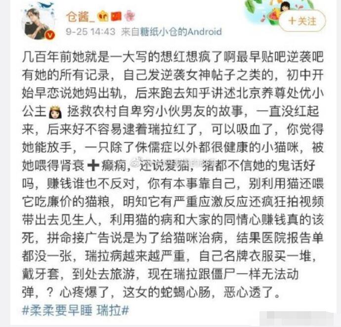 柔柔要早睡的瑞拉怎么了 扒一扒柔柔要早睡的背景用猫赚钱始末