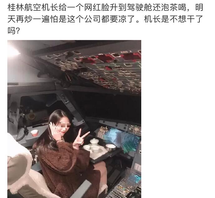 网红进飞行客机舱 嫩模女网红微博资料照片身份被扒不简单