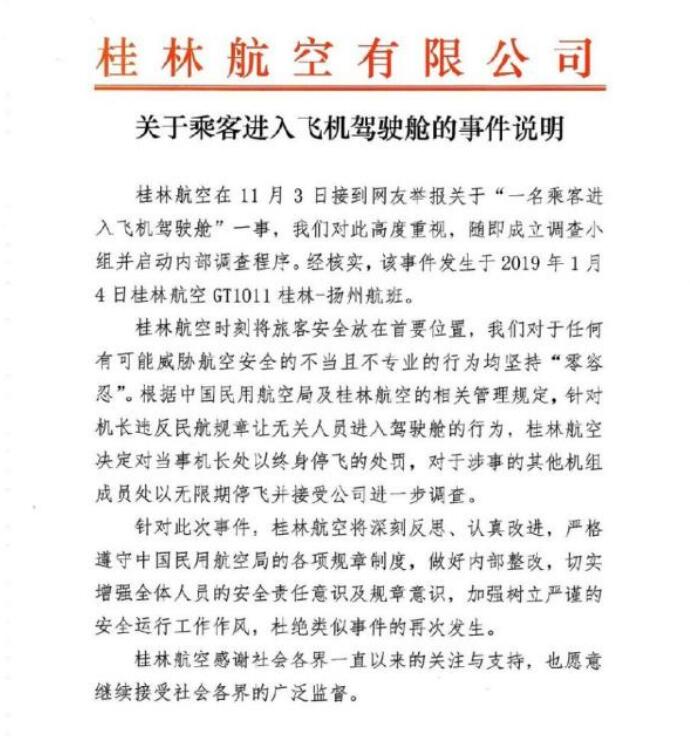 桂林航空机长停飞 与涉事女网红是情侣为博红颜一笑太荒唐