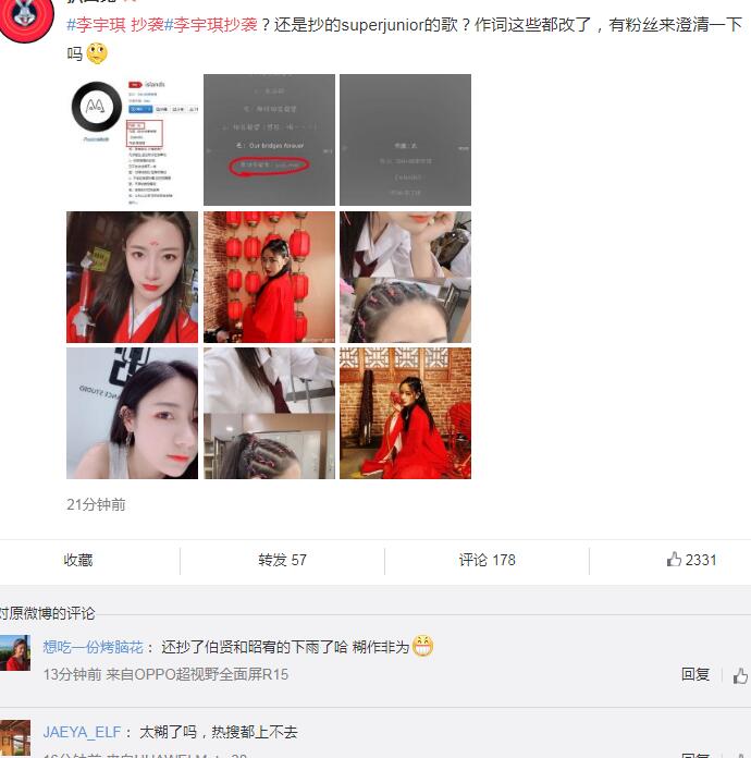 SNH48李宇琪疑抄袭 被扒仗糊行凶李宇琪抄袭superjunior什么歌
