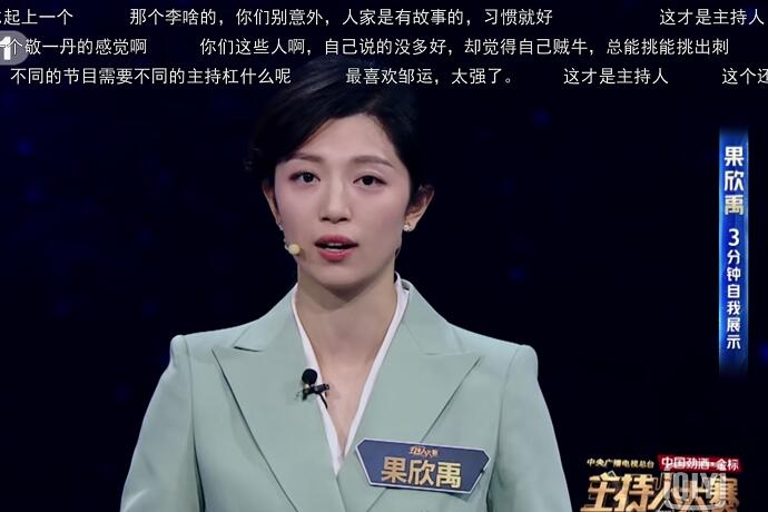 央视主持人大赛果欣禹资料 ai主持人果果资料背景曝光背景了得