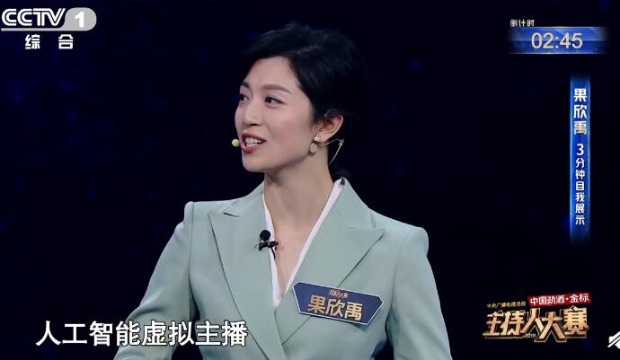 央视主持人大赛果欣禹资料 ai主持人果果资料背景曝光背景了得
