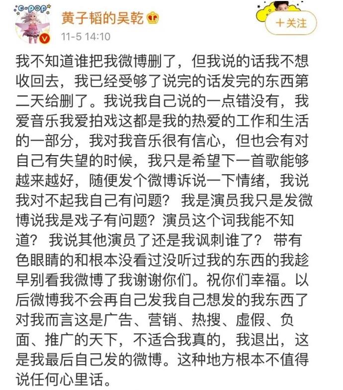 黄子韬退出微博 负面能量太多详细原因曝光