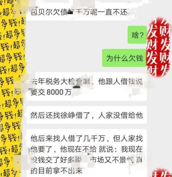 包贝尔欠债不还 详细情况曝光包贝尔欠了谁的钱