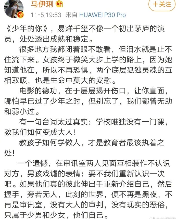 马伊琍赞易烊千玺 少年的你打动演艺圈数位老戏骨