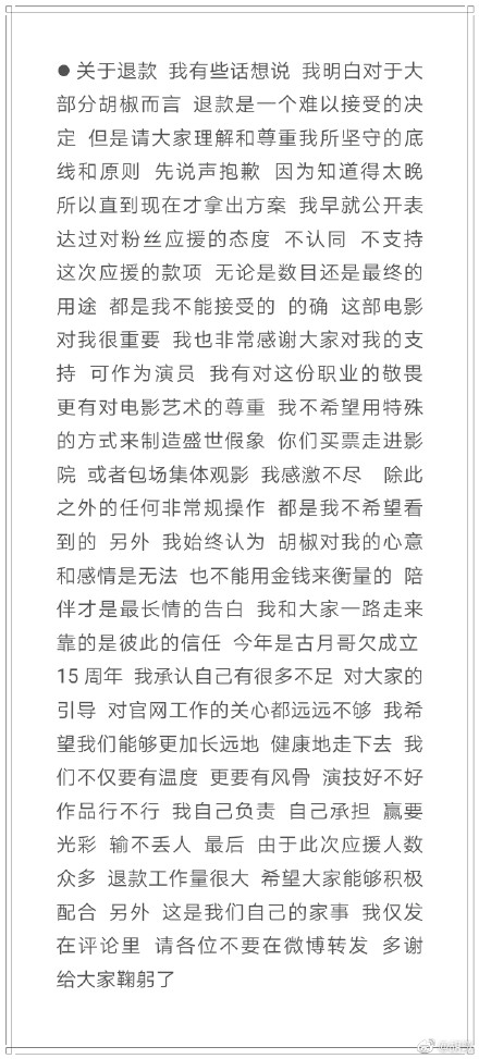 胡歌不支持粉丝集资应援:赢要光彩,输不丢人