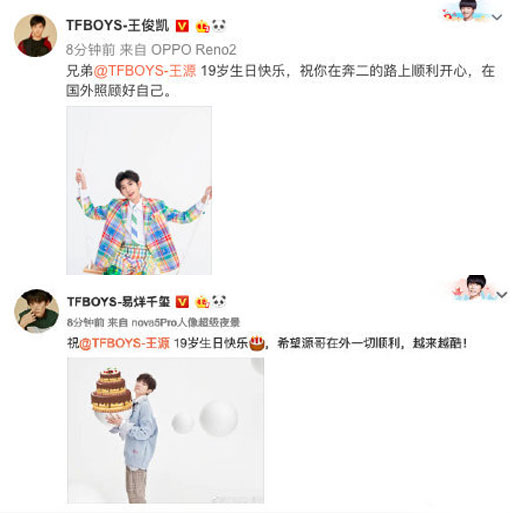 王俊凯易烊千玺为王源庆生 零点准时发布祝福