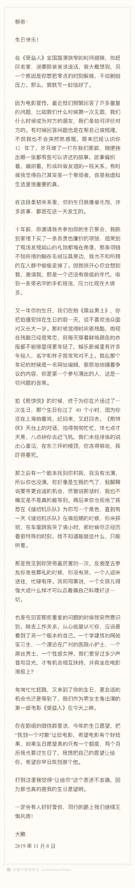 大鹏给柳岩的信曝光 情深义重令人感动:是亲哥没错了!