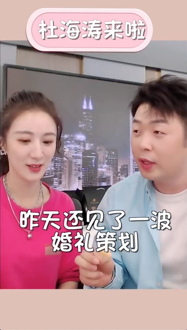 杜海涛与沈梦辰好事将近 自曝已开始策划婚礼