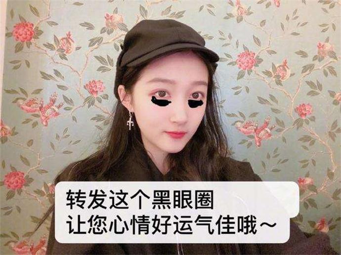 关晓彤回应黑眼圈 女人在双十一面前终生平等