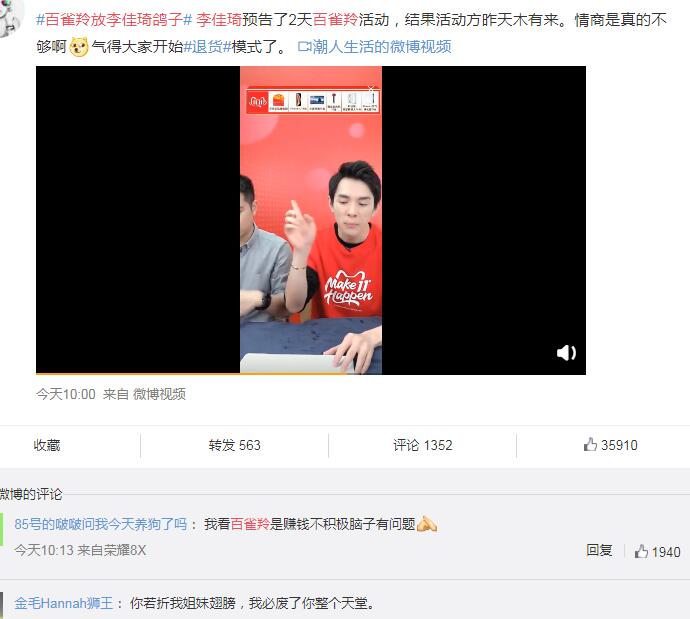 李佳琦被放鸽子 揭露百雀羚为什么放李佳琦鸽子始末令人愤怒