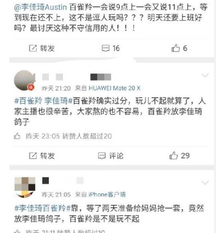 李佳琦被放鸽子什么情况 是哪个品牌放鸽子没有诚信