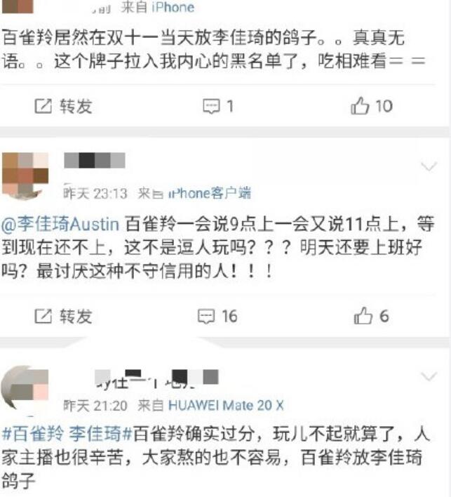 李佳琦被放鸽子什么情况 是哪个品牌放鸽子没有诚信