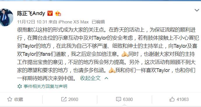 陈正飞回应碰触霉霉 多次摸泰勒被挂详细情况曝光