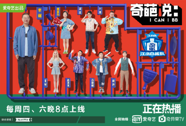 江小白战队收入傅首尔+李诞,这是什么神仙组合!