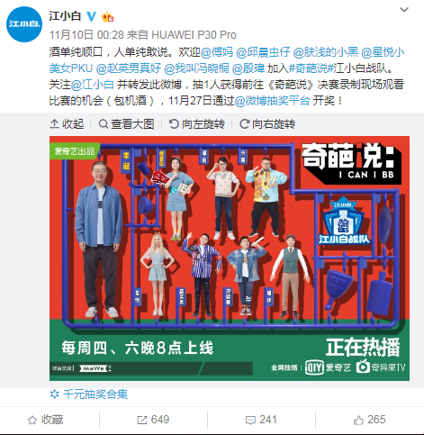 江小白战队收入傅首尔+李诞,这是什么神仙组合!