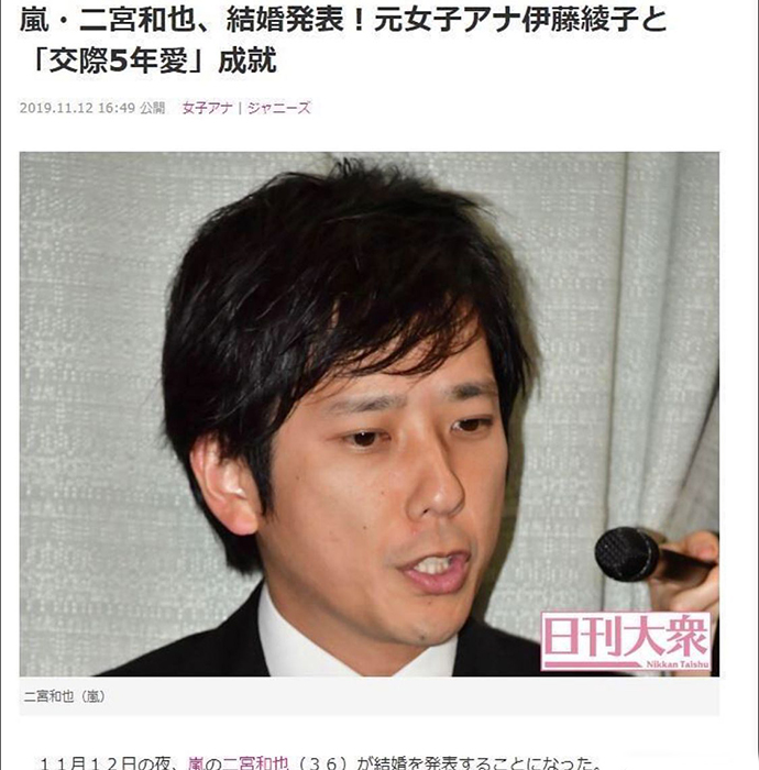曝伊藤绫子孕4个月 二宫和也休团前着急结婚被疑奉子成婚