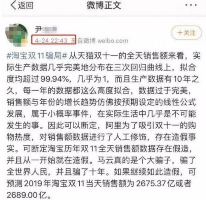 马云否认数据造假 具体始末曝光马云为什么会被质疑双十一造假