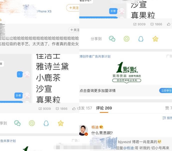 杨迪小号曝光 杨迪忘切小号被网友发现私下磕博君一肖始末