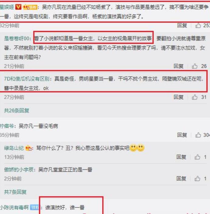 杨紫经纪人秒删 杨紫吴亦凡新剧青簪行撕番是什么情况