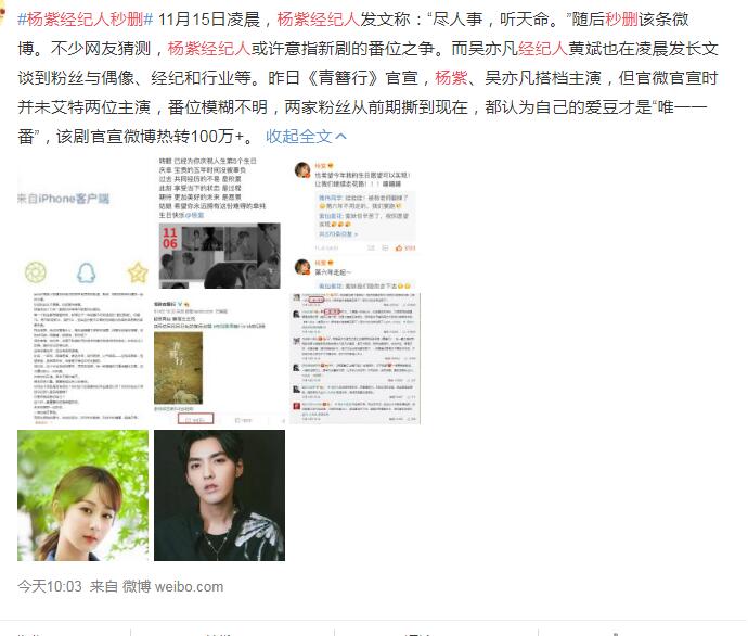 杨紫经纪人秒删 杨紫吴亦凡新剧青簪行撕番是什么情况