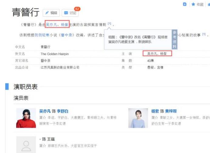 青簪行番位 揭露吴亦凡凭借什么能拿一番男主具体始末