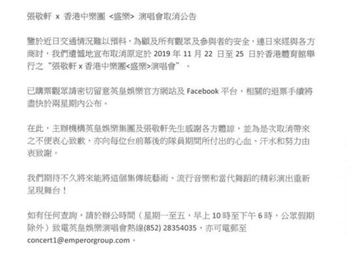 张敬轩演唱会取消 还有7天举行的演唱会突然取消原因