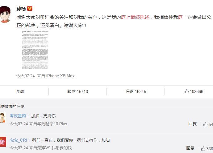 孙杨听证会后发文 披露抗检细节当天究竟是什么情况终于曝光