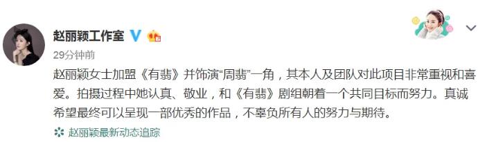 赵丽颖工作室发文闹笑话 赵丽颖亲自下场引导粉丝撕剧组？