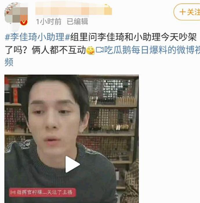 李佳琦小助理鹏鹏 李佳琦和小助理是不是一对私下关系曝光