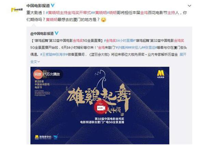 黄晓明主持金鸡奖 明言明语会不会出现在主持台上呢