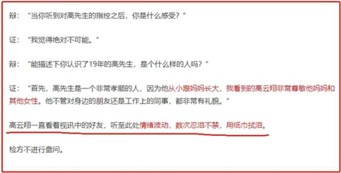 高云翔庭审落泪 王晶出庭作证称女方曾说为法拉利不要老公