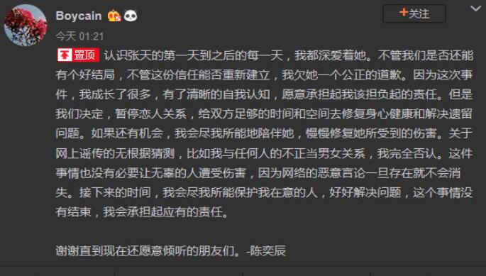 张天陈奕辰分手 暂停恋人关系是什么意思还会复合吗