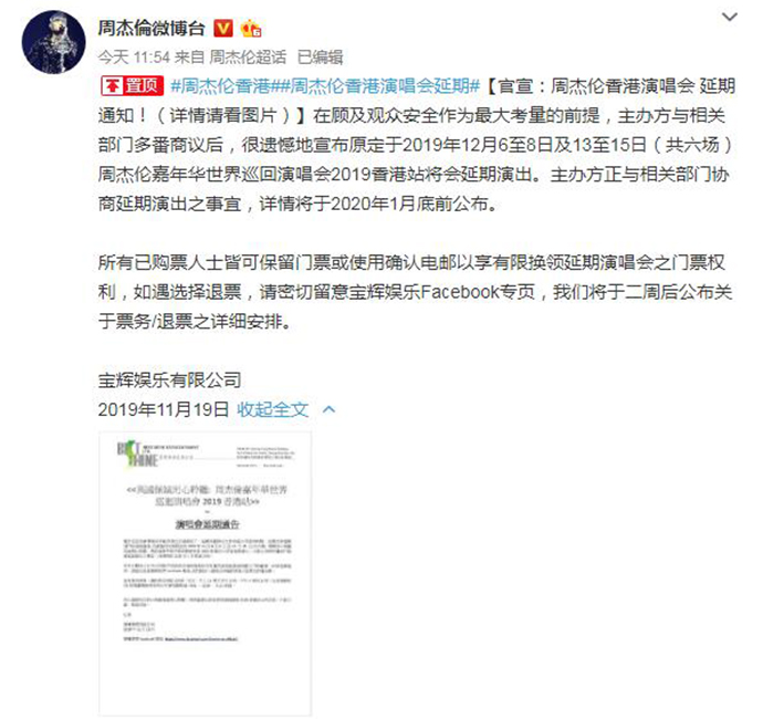 周杰伦演唱会延期 买票的歌迷可选择退票或者换票