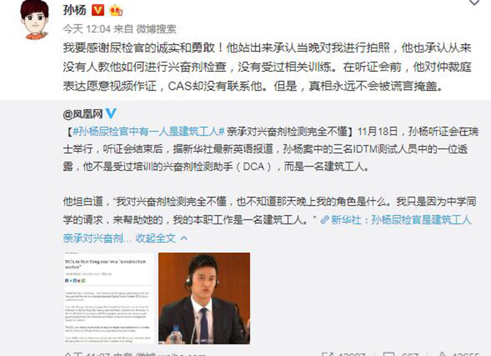 孙杨感谢尿检官 检测人员坦诚不懂兴奋剂检测是建筑工人