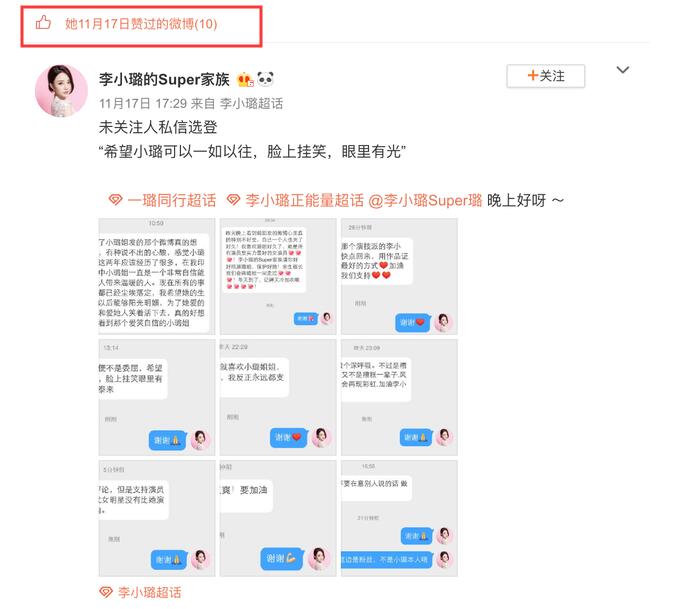 李小璐妈妈力挺女儿 点赞支持女儿的暖心消息