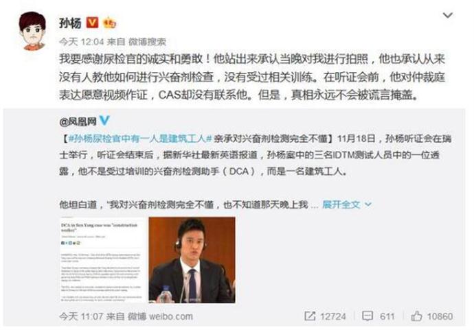 孙杨感谢尿检官 孙杨尿检官愿意视频证实孙杨清白却被拒之门外