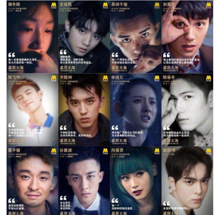 星辰大海演员计划是什么意思 32位入选演员计划将备受力捧