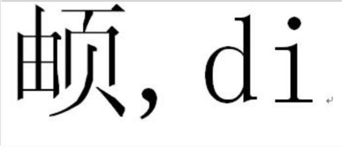 生僻字影响保研是怎么回事？ 生僻字无法入学信网！